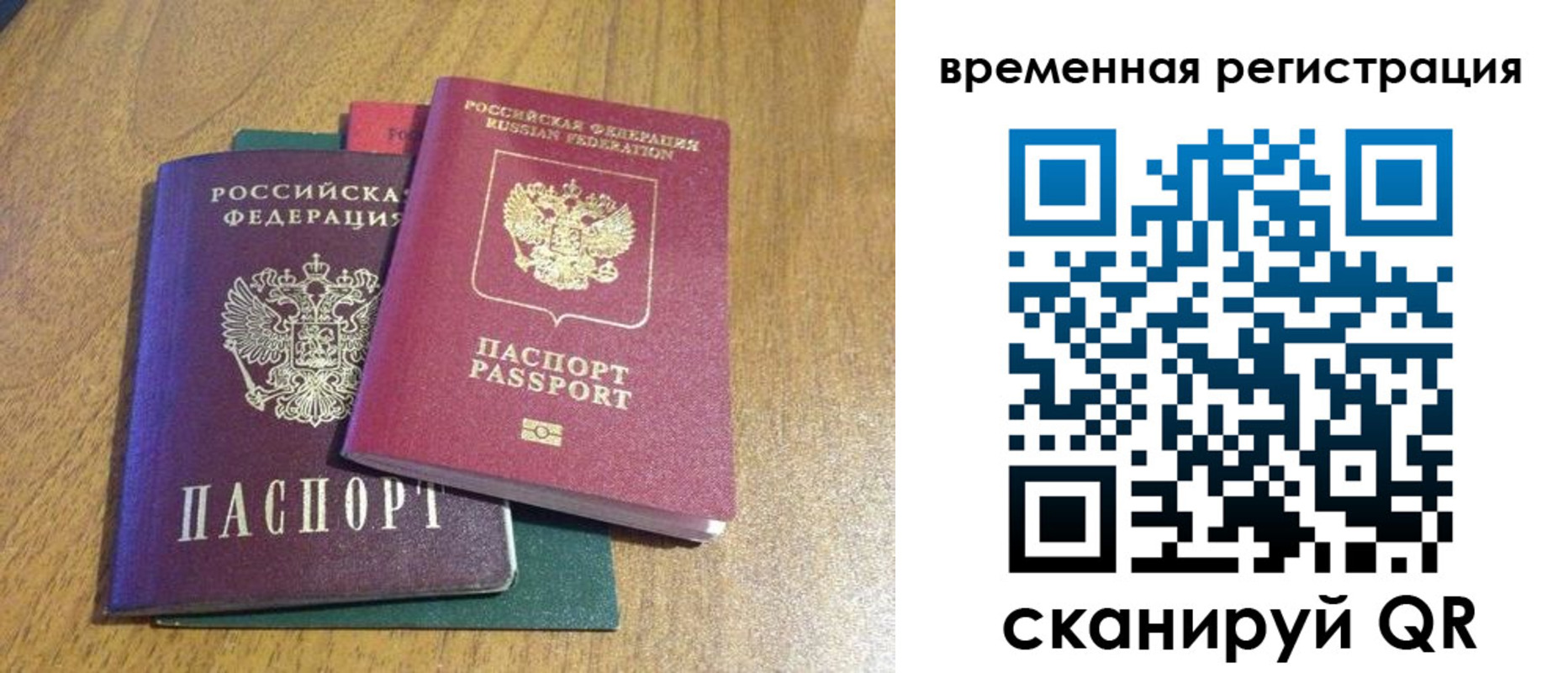 временная регистрация в квартире в Полярных Зорях