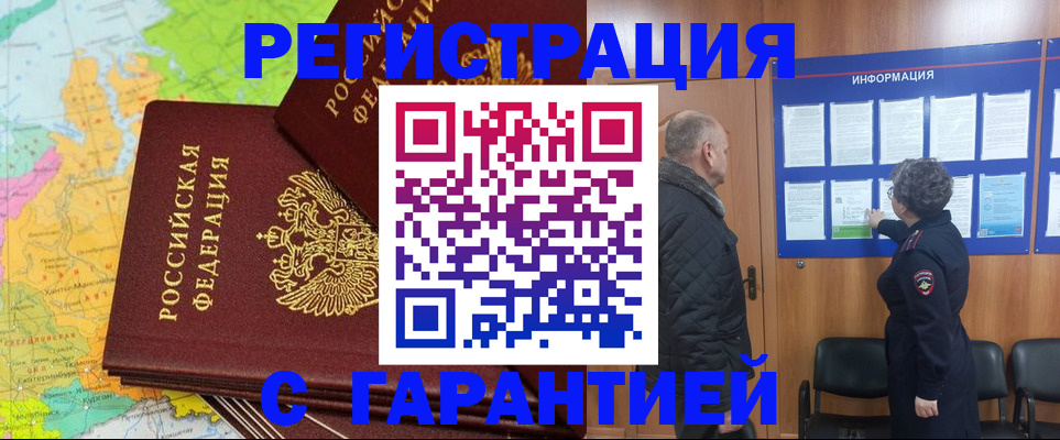 временная регистрация для всех в Полярных Зорях
