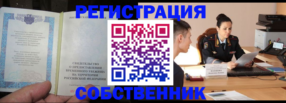 временная прописка в Полярных Зорях