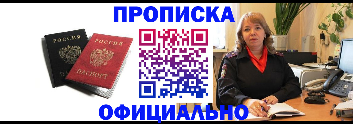 прописка штамп в Полярных Зорях