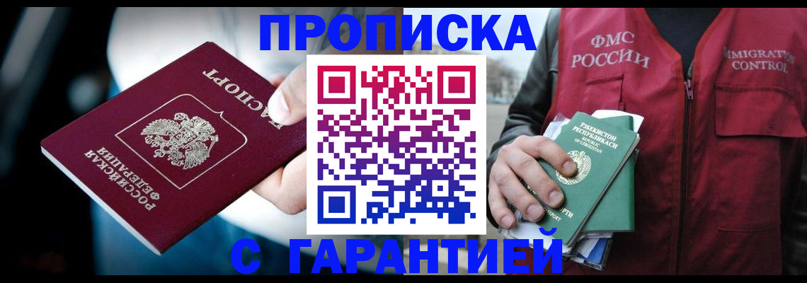 прописка для военкомата в Полярных Зорях