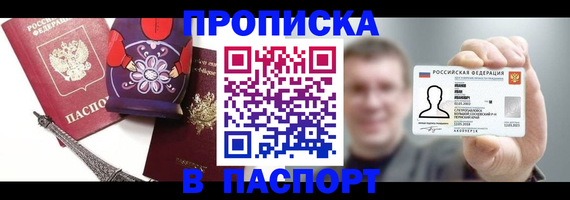 прописка для кредита в Полярных Зорях